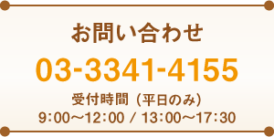 お問い合わせ