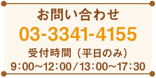 お問い合わせ
